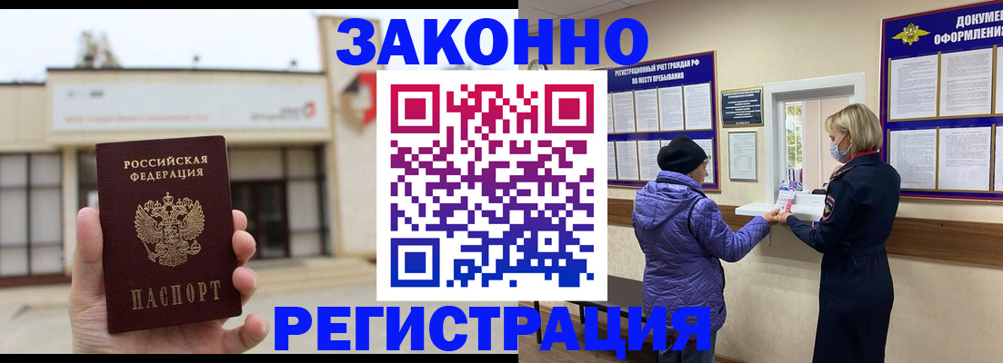 временная регистрация недорого в Удмуртии