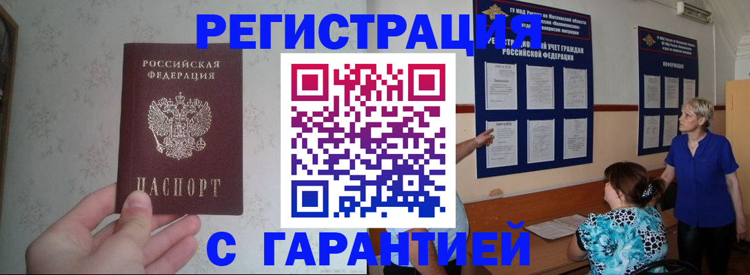 прописка в Удмуртии