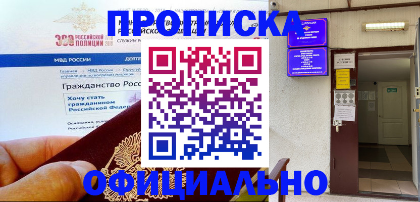 временная регистрация в квартире в Удмуртии
