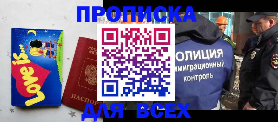 прописка 2025 в Удмуртии