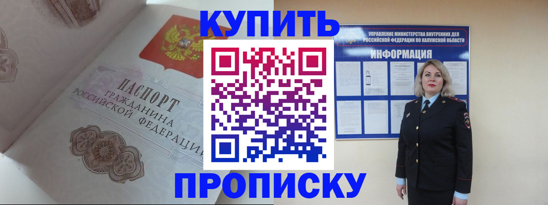 временная регистрация в квартире в Удмуртии
