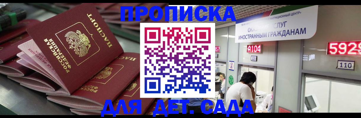 временная регистрация для школы в Удмуртии