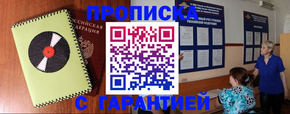 где прописаться в Удмуртии